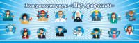 Стенд Экспериментариум "Мир профессий" - fgospostavki.ru - Томск