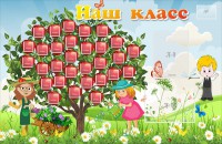 Стенд "Наш класс" Вариант 3 - fgospostavki.ru - Томск