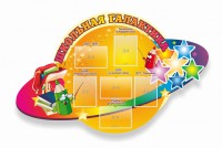 Стенд "Школьная галактика" резной стенд - fgospostavki.ru - Томск