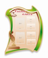 Стенд резной "Уголок класса" - fgospostavki.ru - Томск