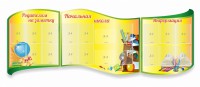 Стенд "Начальная школа" резной из 3-х частей - fgospostavki.ru - Томск