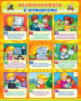 Стенд "Безопасность в интернете" - fgospostavki.ru - Томск