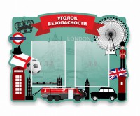 Стенд резной "Уголок безопасности" - fgospostavki.ru - Томск
