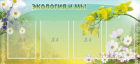 Стенд "Экология и мы" - fgospostavki.ru - Томск