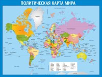 Стенд "Политическая карта мира" - fgospostavki.ru - Томск