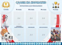 Стенд "Сдаем на норматив" Вариант 2 - fgospostavki.ru - Томск