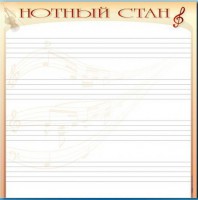 Доска магнитно-маркерная "Нотный стан" - fgospostavki.ru - Томск