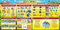 Стенд "Уголок безопасности дорожного движения" Вариант 5 - fgospostavki.ru - Томск