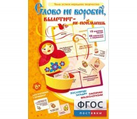 Слово не воробей... - fgospostavki.ru - Томск