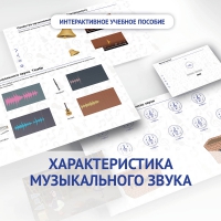 Слушание музыки. 1 класс. Характеристика музыкального звука - fgospostavki.ru - Томск