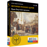 История русских царей. Цари Смутного времени - fgospostavki.ru - Томск