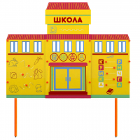 Учебно-игровой макет Школа стационарный - fgospostavki.ru - Томск
