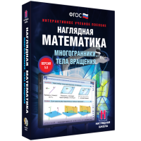 Наглядная математика. Многогранники. Тела вращения - fgospostavki.ru - Томск