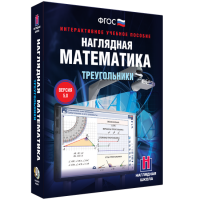 Наглядная математика. Треугольники - fgospostavki.ru - Томск