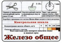 Тест-система «Железо общее» - fgospostavki.ru - Томск
