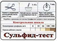 Тест-система «Сульфид-тест» - fgospostavki.ru - Томск