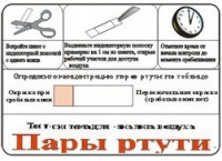 Тест-система «Пары ртути» - fgospostavki.ru - Томск