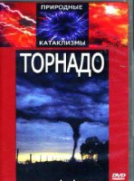 DVD "Торнадо" - fgospostavki.ru - Томск