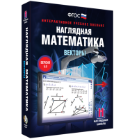 Наглядная математика. Векторы - fgospostavki.ru - Томск
