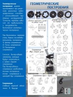 Стенд "Геометрические построения" - fgospostavki.ru - Томск