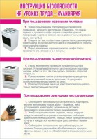Стенд "Инструкция безопасности на уроках труда №2" - fgospostavki.ru - Томск