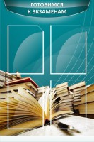Стенд "Готовимся к экзаменам" Вариант 3 - fgospostavki.ru - Томск