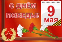 Баннер "С днем Победы" Вариант 5 - fgospostavki.ru - Томск