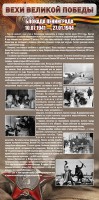 Стенд "Блокада Ленинграда" - fgospostavki.ru - Томск