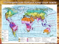 Стенд "Климатическая карта мира" - fgospostavki.ru - Томск