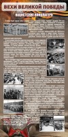 Стенд "НАЦИСТСКИЕ КОНЦЛАГЕРЯ" - fgospostavki.ru - Томск