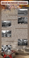 Стенд "Парад Победы" - fgospostavki.ru - Томск