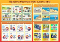 Стенд "Правила безопасности школьника" - fgospostavki.ru - Томск