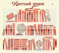 Стенд "Классный уголок" Вариант 38 - fgospostavki.ru - Томск
