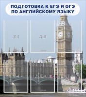 Стенд "Подготовка к ЕГЭ и ОГЭ по английскому языку" Вариант 1 - fgospostavki.ru - Томск
