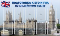 Стенд "Подготовка к ЕГЭ и ОГЭ по английскому языку" Вариант 2 - fgospostavki.ru - Томск