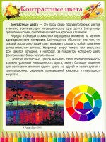 Стенд "Контрастные цвета" - fgospostavki.ru - Томск