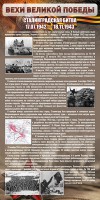 Стенд "Сталинградская битва" - fgospostavki.ru - Томск