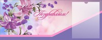 Стенд "Поздравляем!" - fgospostavki.ru - Томск