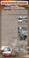 Стенд "Тыл в годы ВОВ" - fgospostavki.ru - Томск