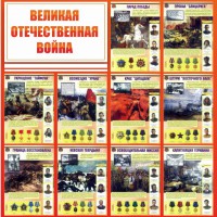 Стенд "Великая Отечественная война" - fgospostavki.ru - Томск