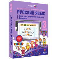 Русский язык 3 класс. Слово, текст, предложение. Состав слова. Орфография - fgospostavki.ru - Томск