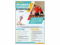 Стенд-уголок "Правила поведения в спортзале" - fgospostavki.ru - Томск