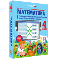 Математика 4 класс. Геометрические фигуры и величины. Текстовые задачи. Пространственные отношения - fgospostavki.ru - Томск