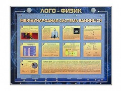 Комбинированный модульный комплекс "Лого-физик" - fgospostavki.ru - Томск