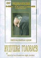 DVD "Иудушка Головлев" - fgospostavki.ru - Томск