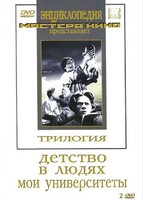 DVD "Трилогия о Горьком (2 диска)" - fgospostavki.ru - Томск