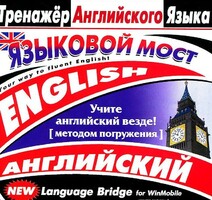 CD-ROM "Тренажер английского языка. Языковой мост" - fgospostavki.ru - Томск