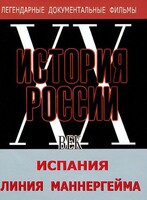 DVD документальный фильм "Испания. Линия Маннергейма" - fgospostavki.ru - Томск