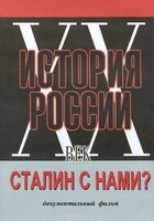 DVD документальный фильм "Сталин с нами?" - fgospostavki.ru - Томск