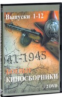 DVD "Боевые киносборники" - fgospostavki.ru - Томск